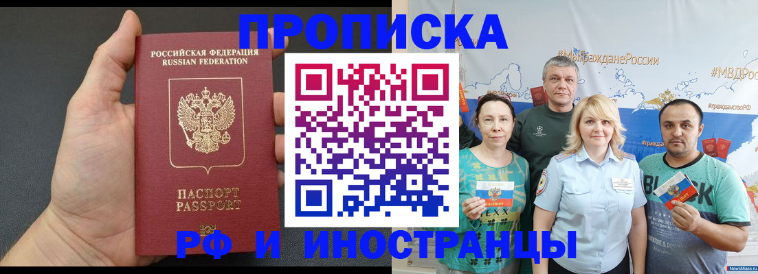прописка 2025 в Екатеринбурге